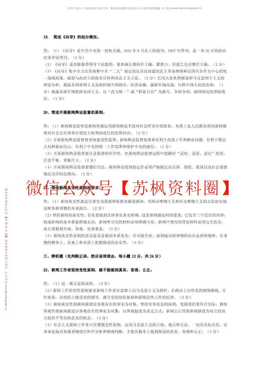 广播电视新闻学